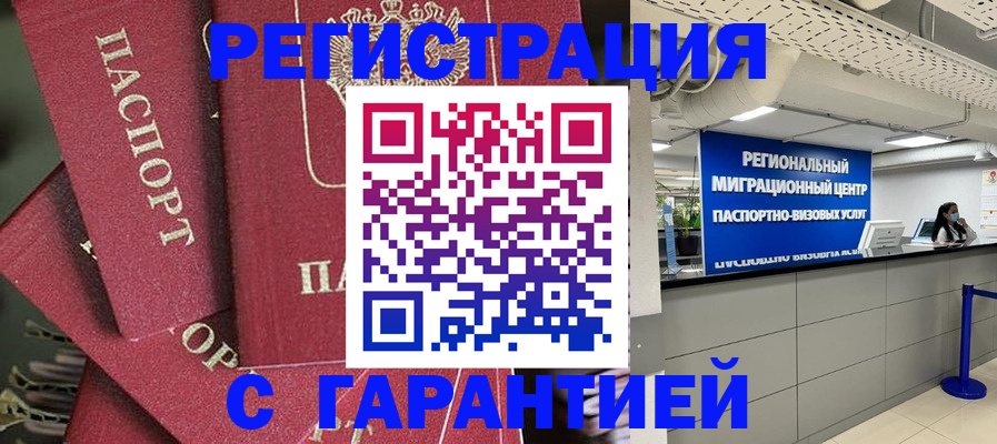 прописка штамп в Зее