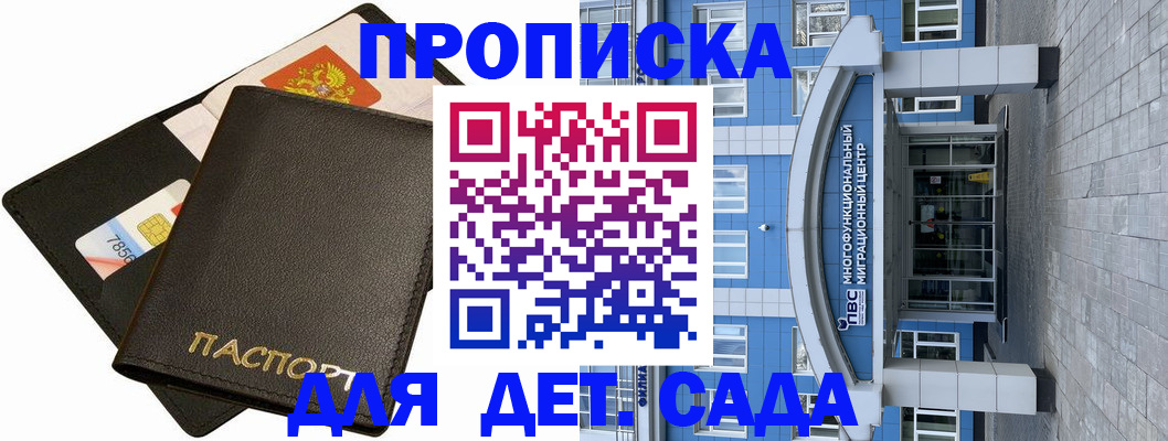 купить прописку в Зее